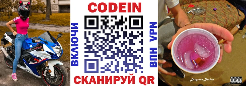 наркота  Окуловка  Кодеиновый сироп Lean Purple Drank 